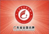 Landwind was awarded the honorable title of “The National Brand in Guangdong”